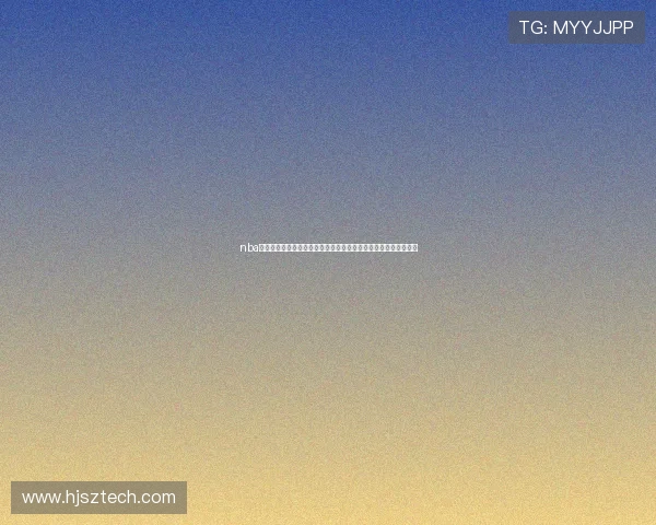 nba直播高清在线观看平台带你畅享全赛季精彩赛事实时回放数据解析